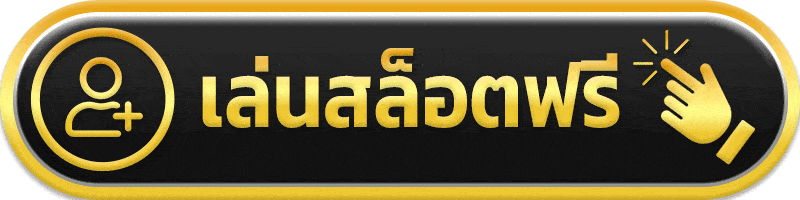 เล่นสล็อตฟรี ufa759